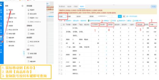 erp系统聚水潭后台常规操作手册