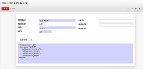 odoo免费开源erp高级实施个性化定制请假单示例教程